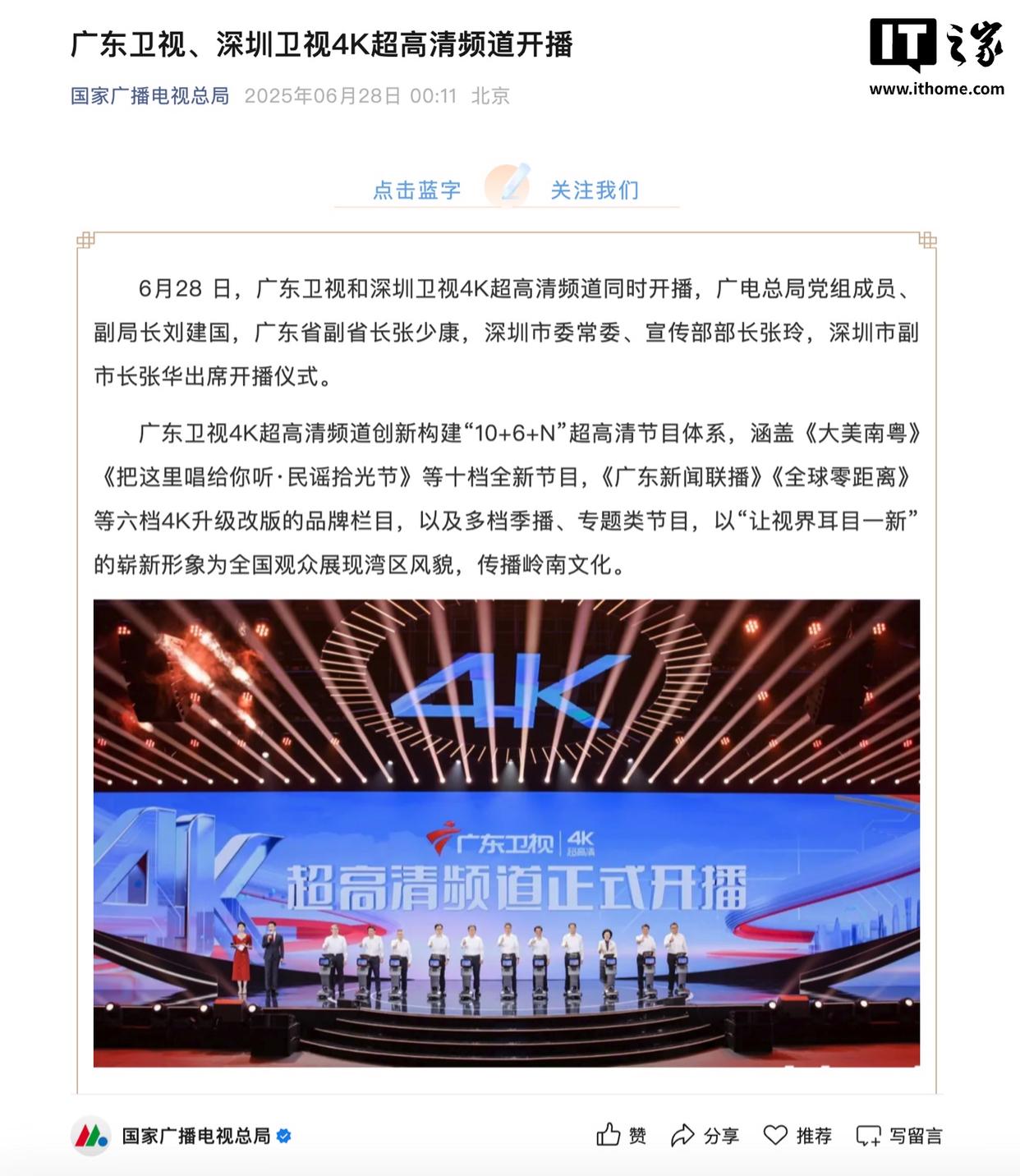 广东卫视与深圳卫视携手推出4K超高清频道，引领视听新体验
